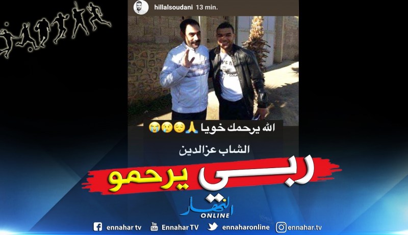 نجم الخضر حزين:”الله يرحمك خويا”