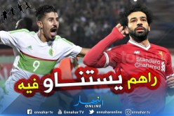 “إفريقيا” تنتظر تألق “بونجاح” و”صلاح” في “الكان” !!