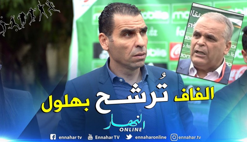 زطشي يتراجع والفاف تُرشح بهلول !!