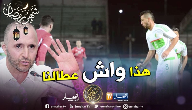 “تايدر” يكشف سر “بلماضي” !!