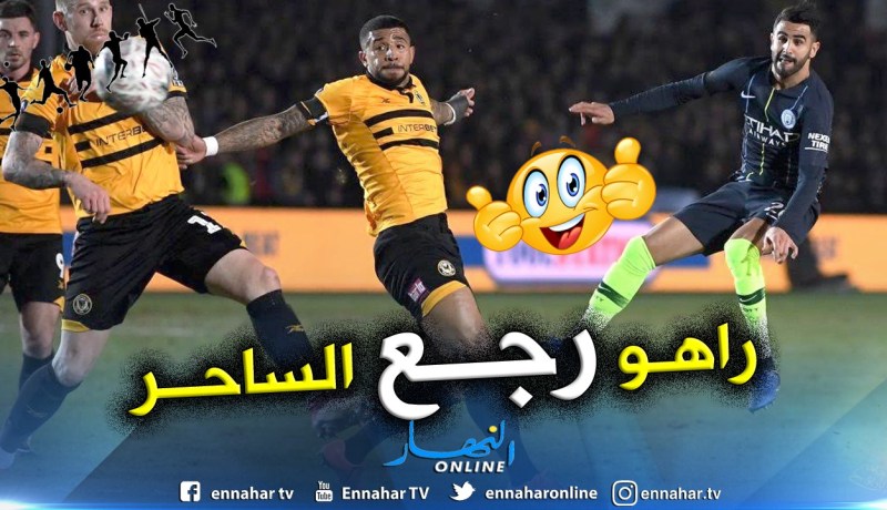 هكذا قيّم أداء “محرز” أمام “نيو بورت كاونتي” !!