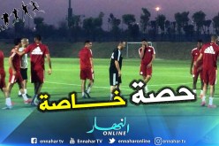 بالفيديو والصور.. “بلماضي” يُريح الأساسيين ويفتح الحصة التدريبية للجمهور والإعلام !!
