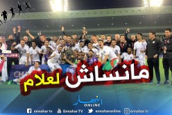 بالفيديو.. “بونجاح” يُسجل ثلاثية عالمية ويُتوج السد رسميا باللقب