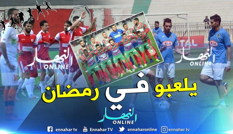 “الرابطة” تُقرر إنهاء البطولة يوم ال26 ماي