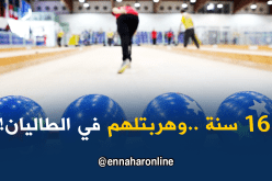 فرار لاعبة المنتخب الوطني لـ “الرافل” خلال تربص إيطاليا