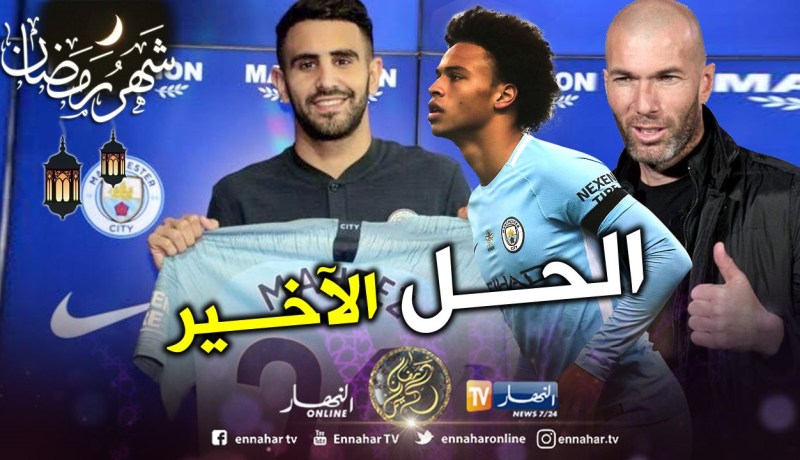 “ريال مدريد” و”زيدان” يُنقذان “محرز” !!