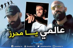 بالفيديو.. “محرز” حاضر في أغنية المغني العالمي “La Fouine” !!