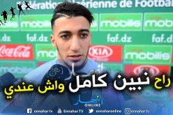 بالفيديو.. “بن رحمة”:نحتاج جمهورنا ضد غامبيا وأسعى لإثبات نفسي”