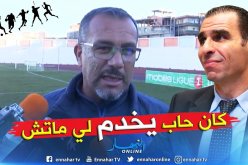 “شاوش” يُساند “حركابي” في إتهامه لزطشي بترتيب المُباريات