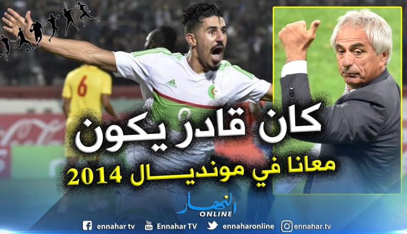 بالفيديو.. حاليلوزيتش:”كنت أعلم أن بونجاح سيُصبح مُهاجما كبيرا”