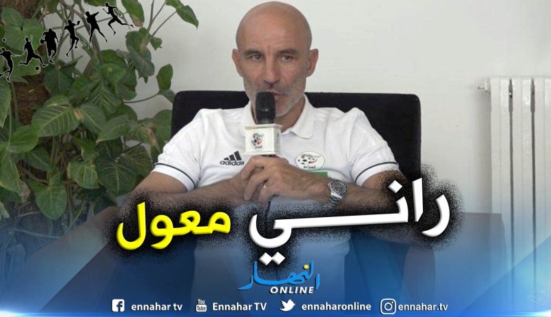 بالفيديو.. “لودوفيك باتيلي” يكشف أهدافه وطموحاته مع الخضر