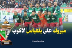 تتويج فريق إتحاد بلعباس بالكأس الثانية في تاريخه