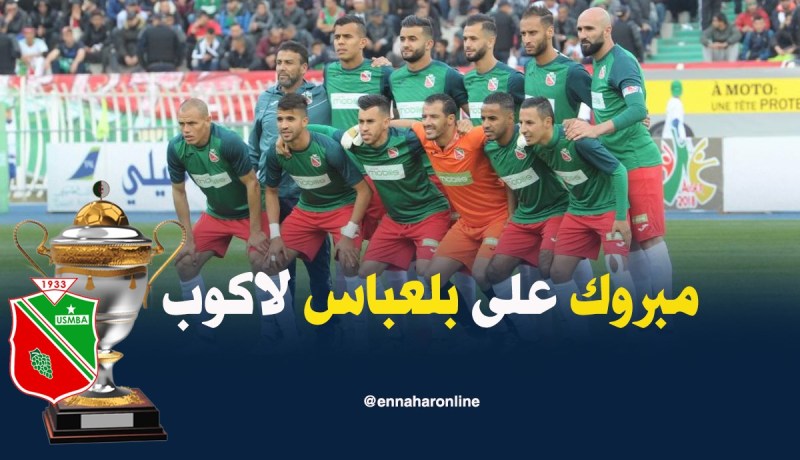 تتويج فريق إتحاد بلعباس بالكأس الثانية في تاريخه