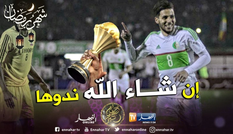 “تايدر”:”هدفنا التتويج بكأس أمم إفريقيا !!”