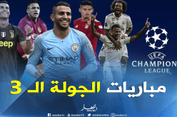 دوري الأبطال.. “رونالدو يعود لمنزله القديم ومحرز يبحث عن المزيد” !!