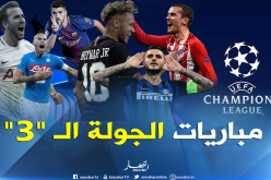 دوري الأبطال.. الإثارة في “باريس” والقمة في “كتالونيا”