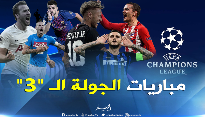 دوري الأبطال.. الإثارة في “باريس” والقمة في “كتالونيا”