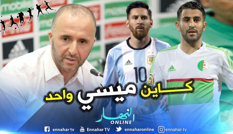 بالفيديو.. بلماضي يُقارن بين محرز وميسي !!