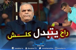 بالفيديو.. بهلول:”سُنجري تغييرات جذرية في سلك التحكيم”