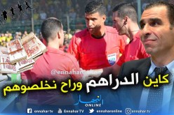 زطشي:”لقيتهم مجروحين وحتى في نهائي المونديال يتم إنتقاد الحكم”