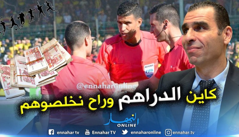 زطشي:”لقيتهم مجروحين وحتى في نهائي المونديال يتم إنتقاد الحكم”