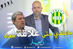 ملال:”حناشي ليس هو الرئيس التاريخي لشبيبة القبائل”