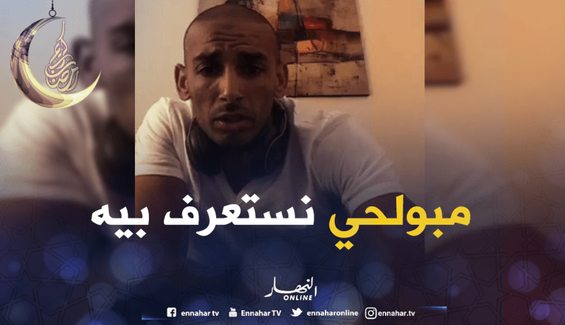 دوخة: ” فيغولي مصاب..ومبولحي نستعرف بيه” !