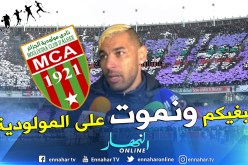 بالفيديو.. شاوشي:”أقسم بالله أنني لم أكن وراء الفتنة التي حدثت في مباراة الذهاب”