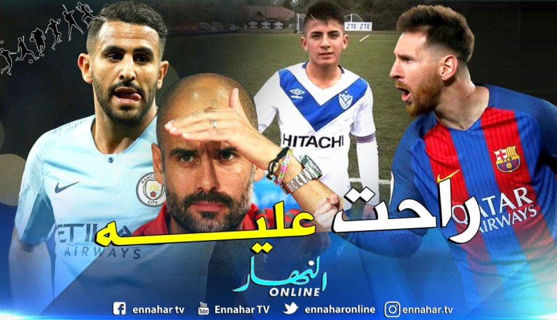 “ميسي الجديد” يرمي “محرز” خارج “السيتي” !!