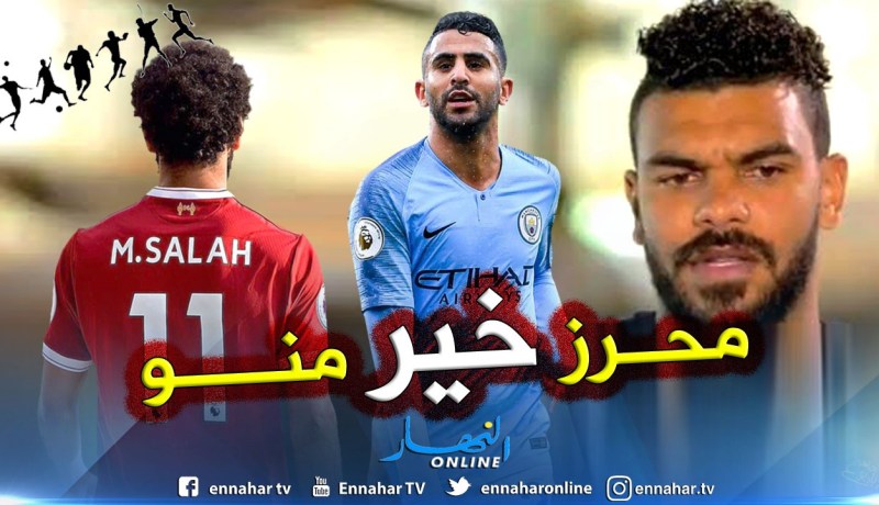 بالفيديو.. سوداني:”محرز صديقي وهو أفضل من صلاح”