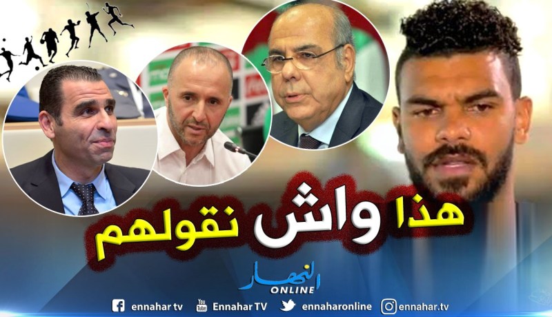 بالفيديو.. “سوداني” يتحدث عن “روراوة” “حاليلوزيتش” و”بلماضي” !!
