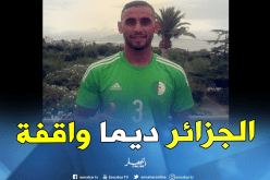 غولام: “قوة وشرف لبلدي الجزائر”