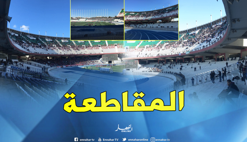 بالصور.. “الشناوة” و”سوسطارة” يُقاطعون الداربي العاصمي !!