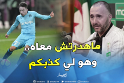 بلماضي: “لم أتحدث أبدا مع ماكسيم لوبيز” !