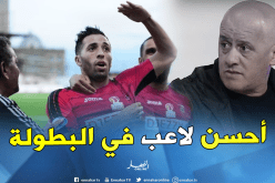 بالفيديو.. غريب: “مزيان أحسن لاعب في البطولة ويستحق مكانة مع الخضر”
