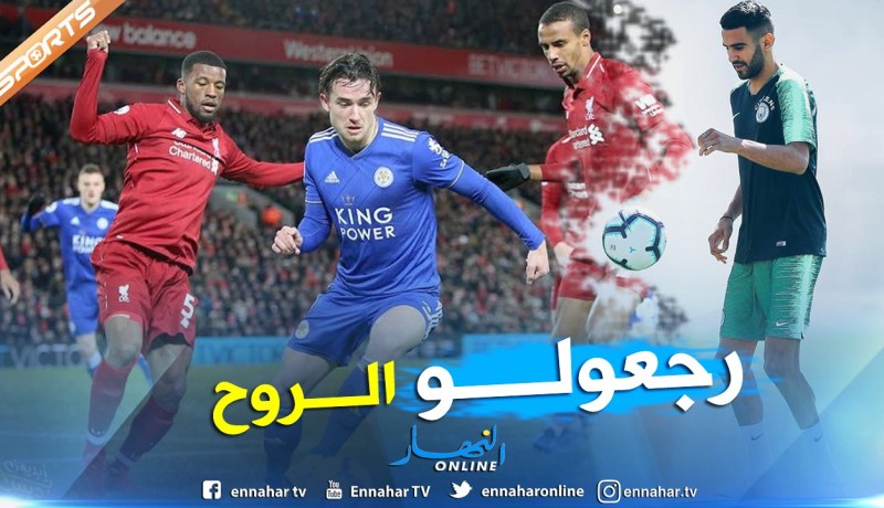 ليستر سيتي يمنح “سيتي” محرز هدية ثمينة !!