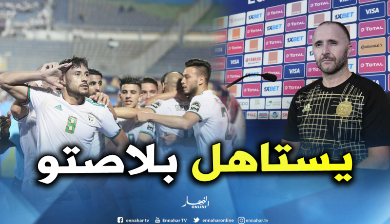 بلماضي: “بلايلي مُفاجأة سارة وهذا هو سرّ نجاحه”