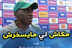 مدرب كوت ديفوار: “ليس هناك منتخب لا يقهر” !