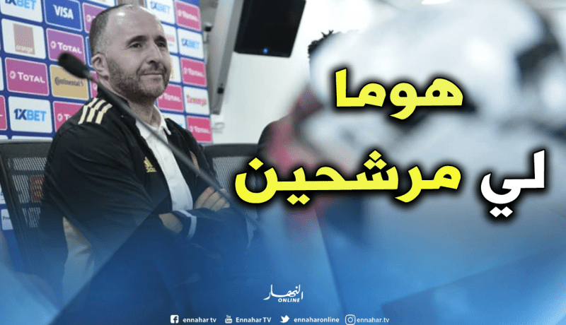 بلماضي: “كوت ديفوار مرشح للفوز بكأس إفريقيا”