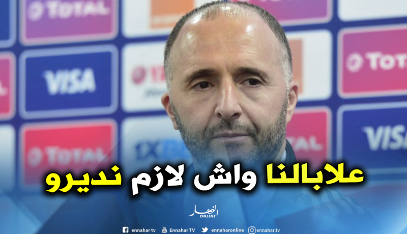 بلماضي: “نعلم الطريقة التي ستمنحنا اللقب”