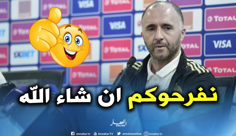 بلماضي: “إن شاء الله نفرحوا الشعب”