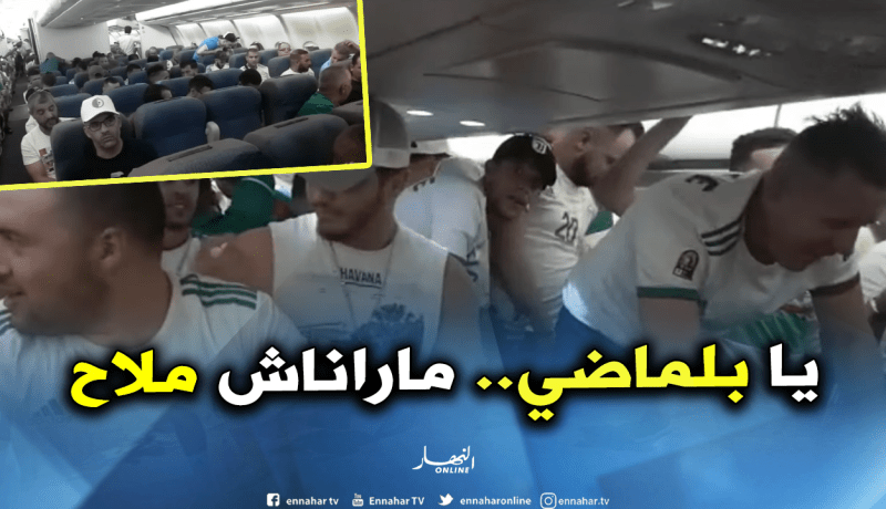بالفيديو.. الجزائريون “هولوها” في الطائرة قبل الوصول إلى “القاهرة”