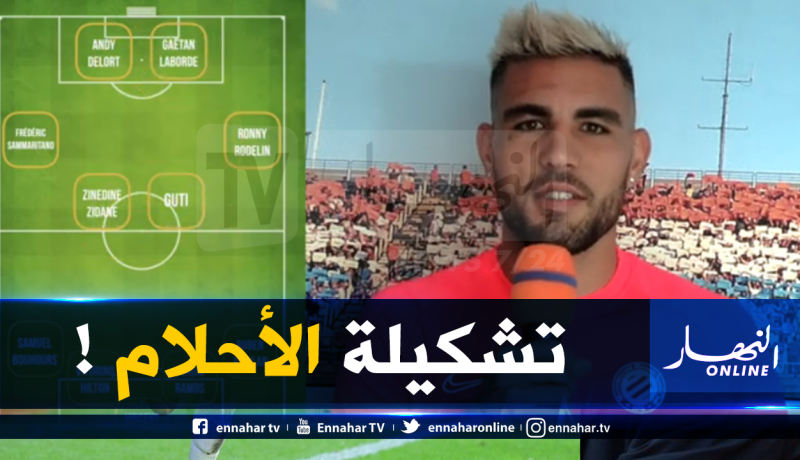 “دولور” يختار تشكيلة “الأحلام” بأسماء غير متوقعة !