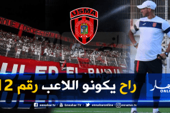 دزيري يُوجّه رسالة خاصة لجماهير “إتحاد العاصمة”