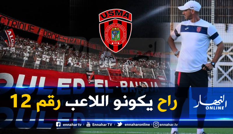 دزيري يُوجّه رسالة خاصة لجماهير “إتحاد العاصمة”