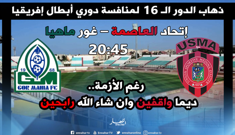 “سوسطارة” تبحث عن ضمان التأهل قبل مباراة العودة