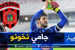 زماموش: “لم أتحصل على أموالي منذ أكثر من سنة وسأبقى وفيا لإتحاد العاصمة”