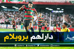 بورديم يُقاطع مواجهة “برج بوعريريج” !