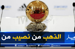 هكذا يتم احتساب النقاط في جائزة “الكرة الذهبية”