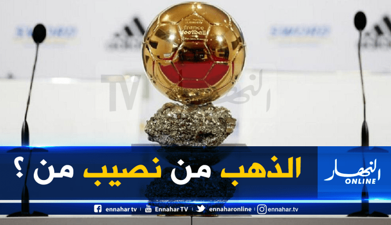 هكذا يتم احتساب النقاط في جائزة “الكرة الذهبية”